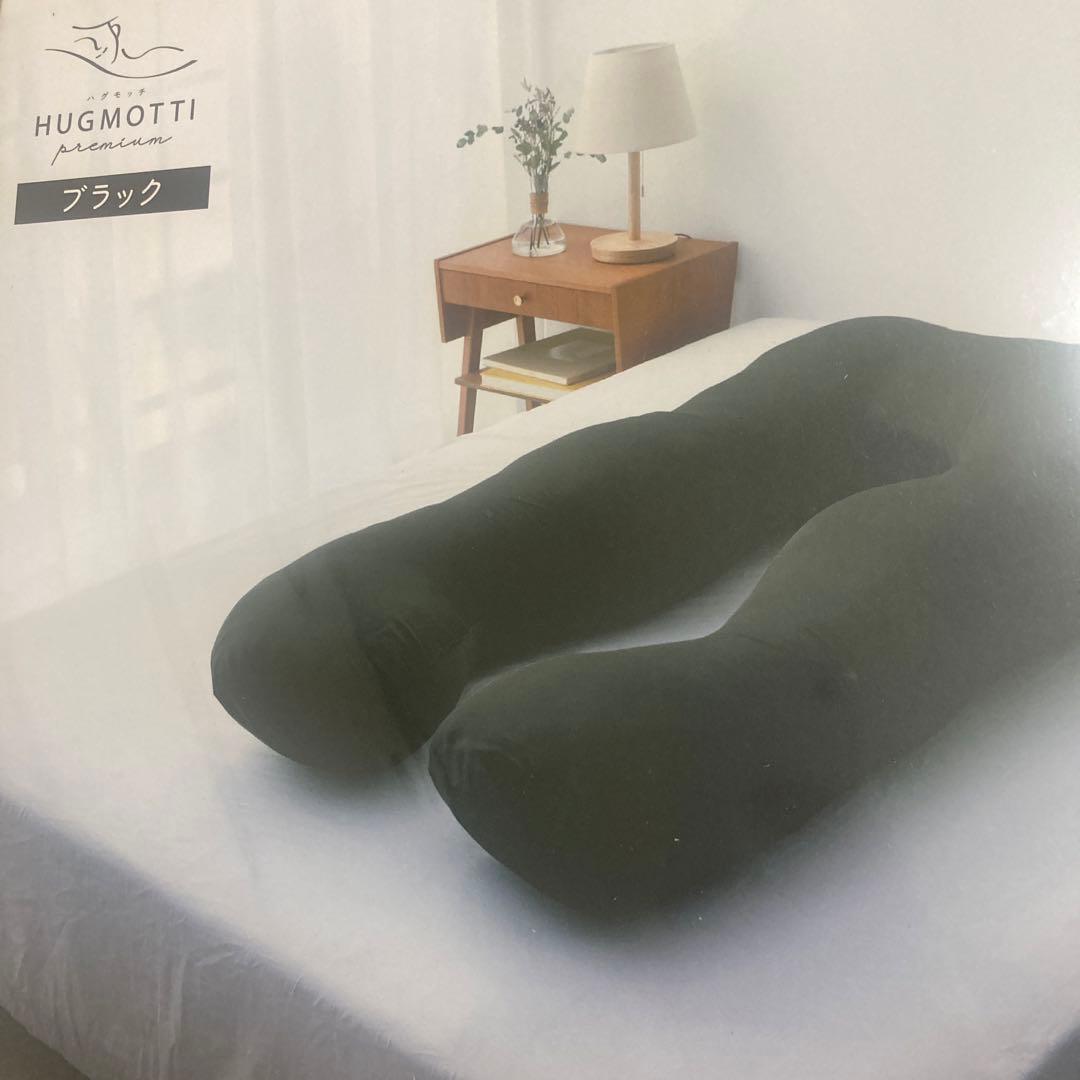 HUGMOTTI PREMIUM ハグモッチプレミアム ブラック 抱き枕