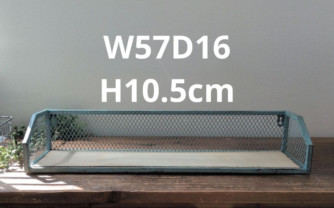 アンティークウォールラック　水色