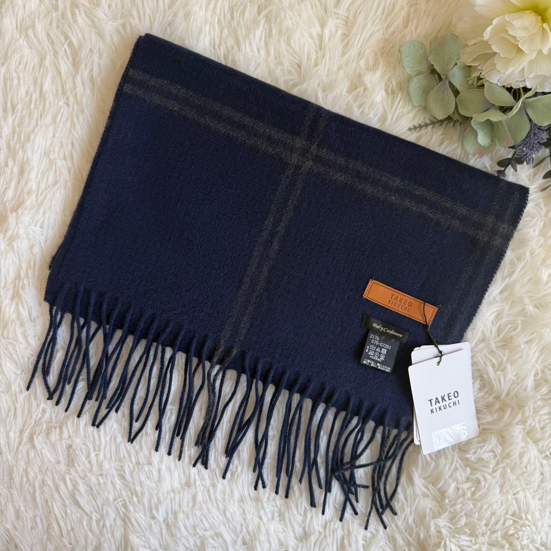 タケオキクチ⭐️ チェック柄 マフラー ネイビー カシミヤ