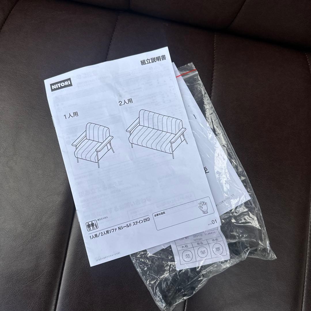 ニトリ2人用ソファ Nシールドステイン2KD