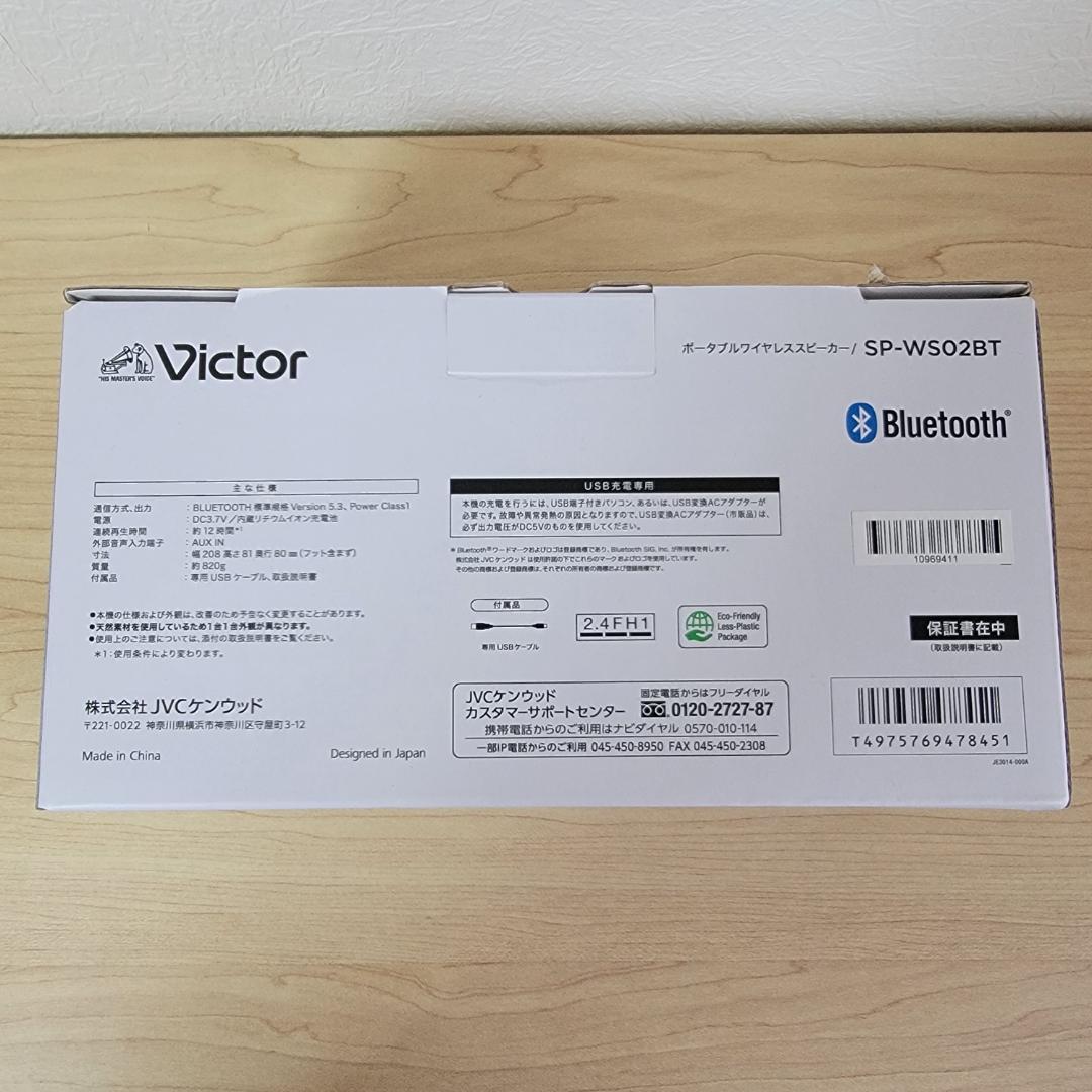 【ほぼ新品】Victor SP-WS02BT