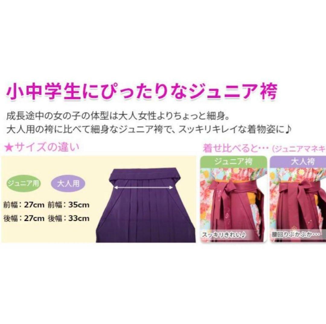 卒業式 ジュニア女の子着物 袴4点セット＋着付け9点セット