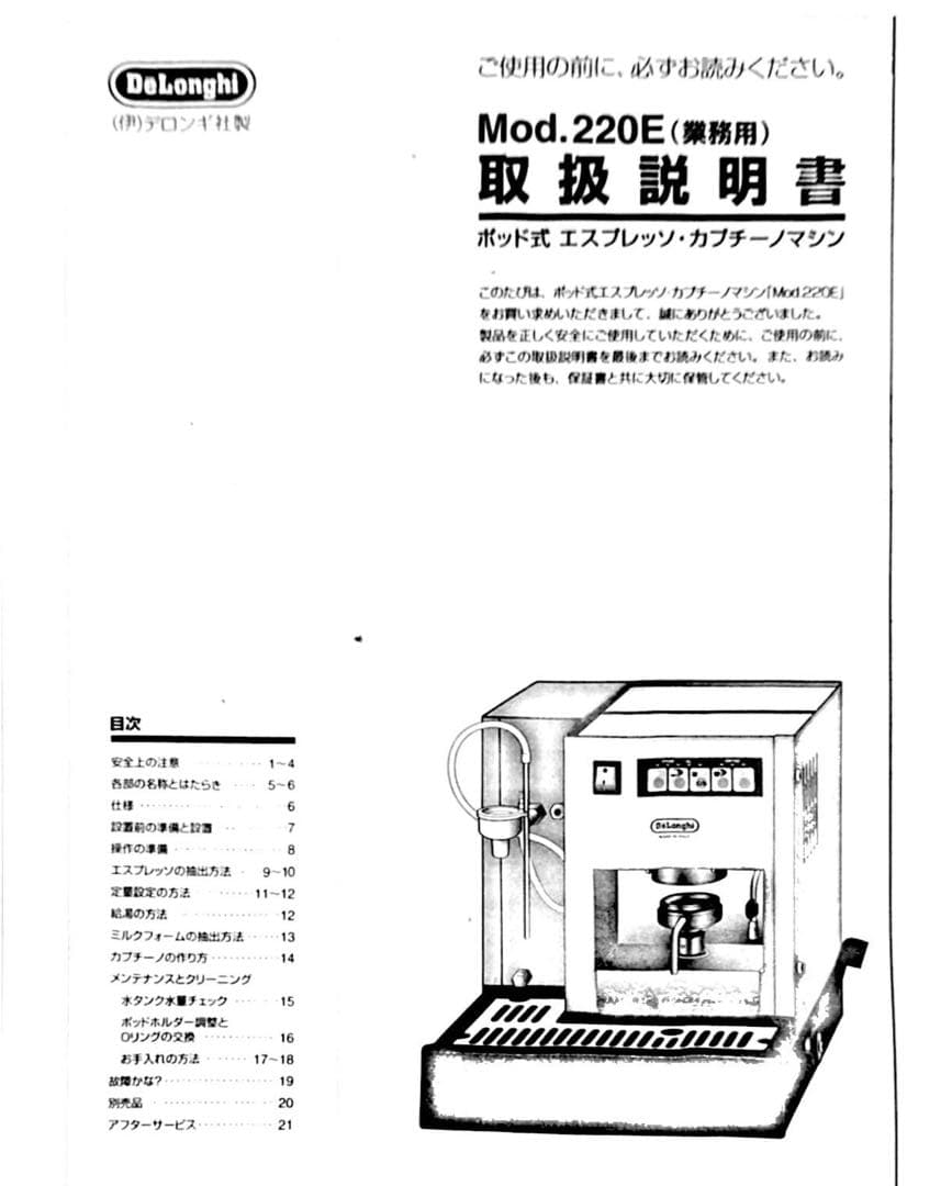 DeLonghi デロンギ BLITZ 220 エスプレッソ マシン 業務用
