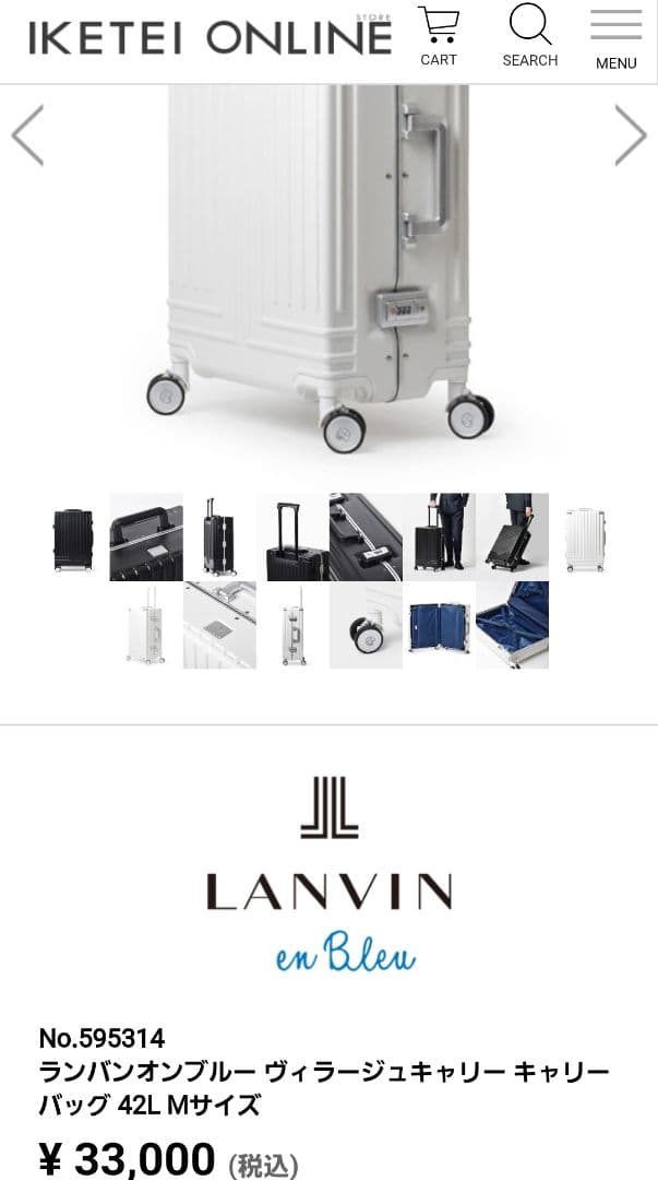 超美品♪ランバン オンブルー スーツケース 42L ヴィラージュ 595314