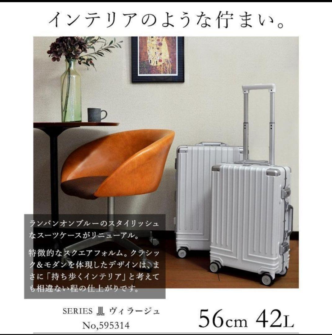 超美品♪ランバン オンブルー スーツケース 42L ヴィラージュ 595314