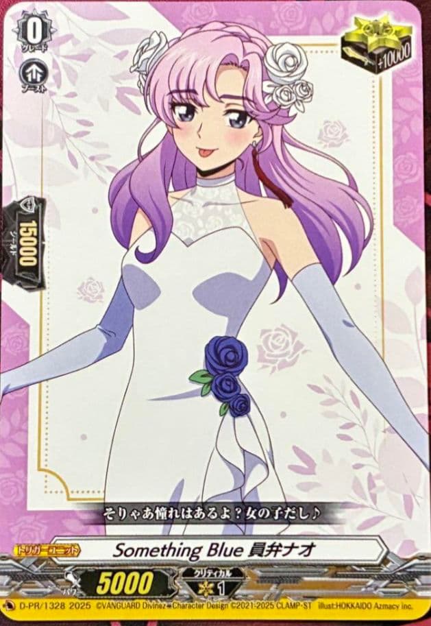 ヴァンガード　Something Blue　員弁ナオ