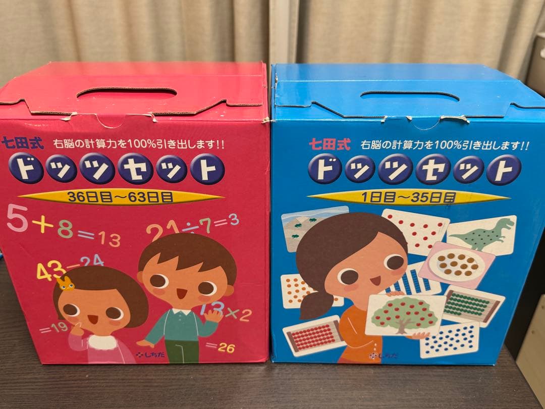 七田式 ドッツセット　1日目〜35日目&36日目〜63日目