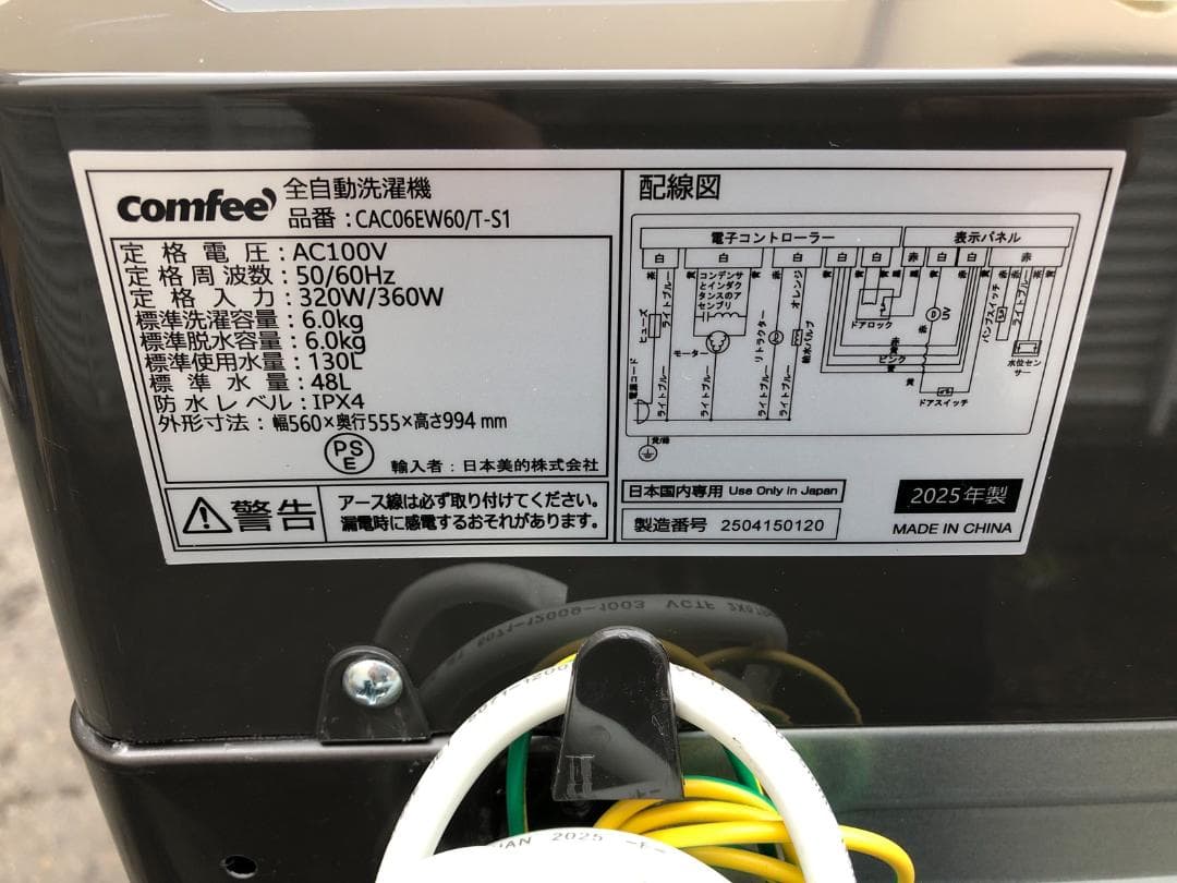 全国送料無料 コンフィー 洗濯機 6.0kg CAC06EW60 2025年製