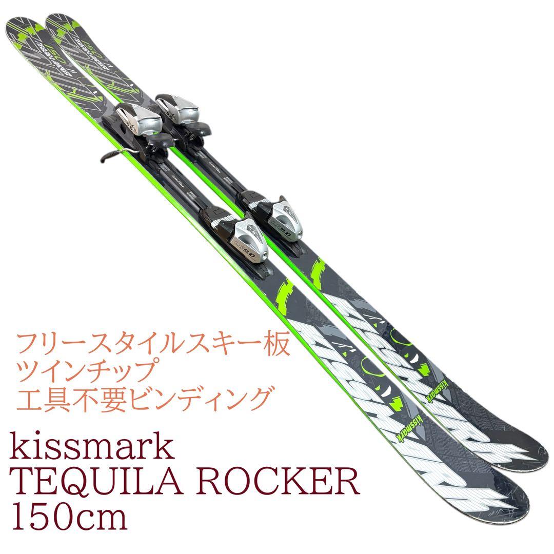 kissmark 150cm フリースタイルスキー板　ツインチップ