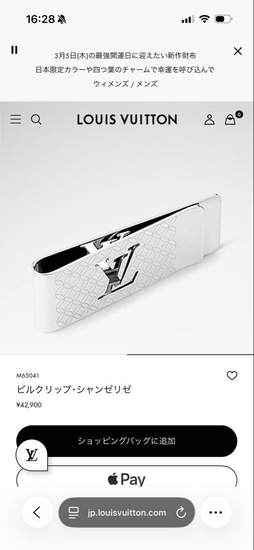 ルイヴィトン(マネークリップ)ビルクリップ・シャンゼリゼ