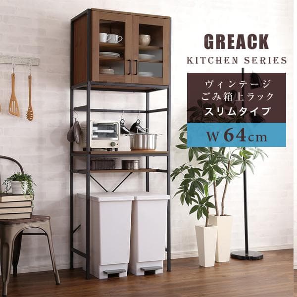 ヴィンテージごみ箱上ラック スリムタイプ ウォールナット [7228]