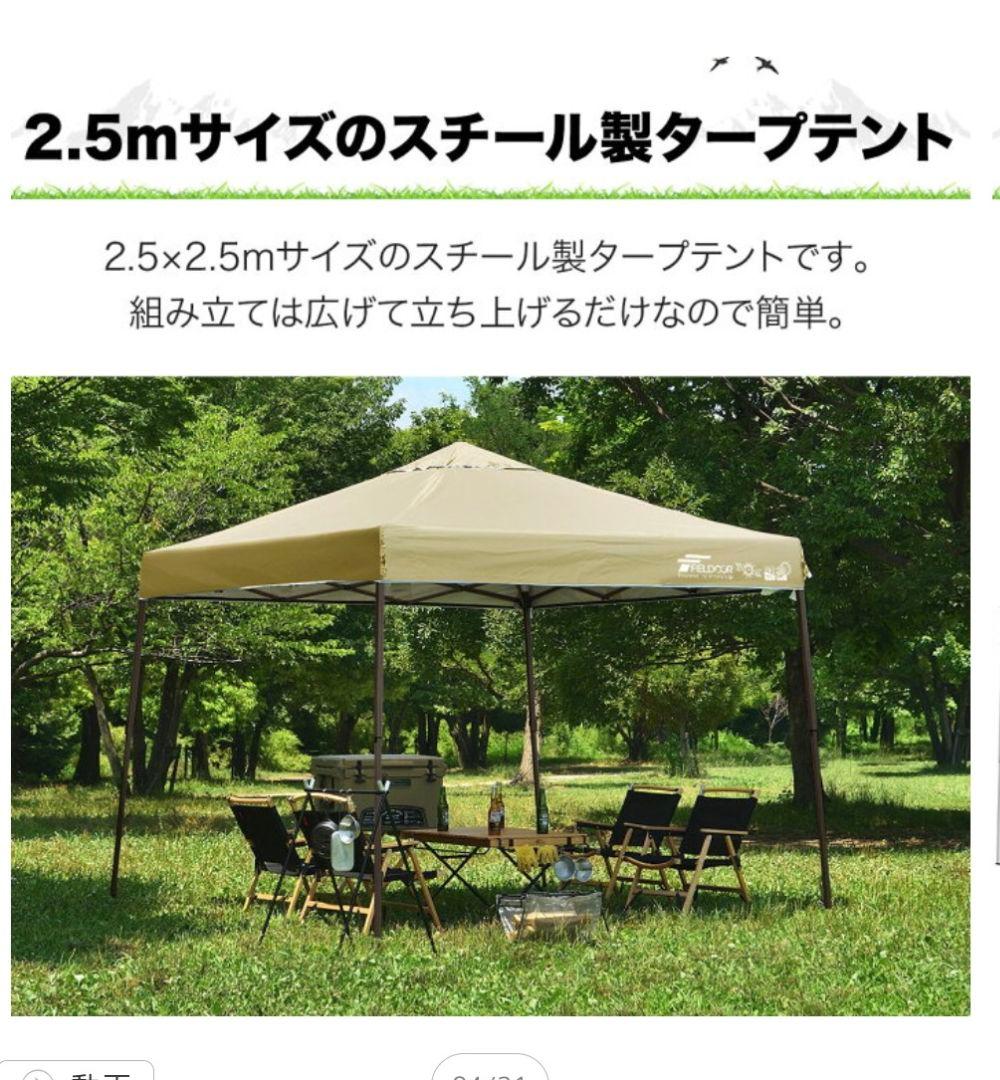 【新品未使用】FIELDOOR ワンタッチタープテント 2.5m×2.5m