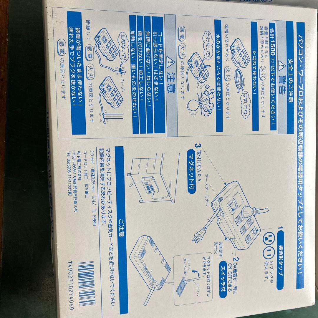 OA電源タップ　WCH44129