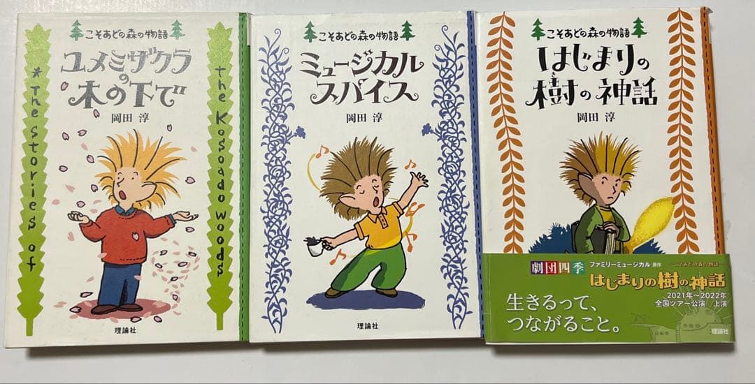 岡田淳　こそあどの森の物語　12冊セット