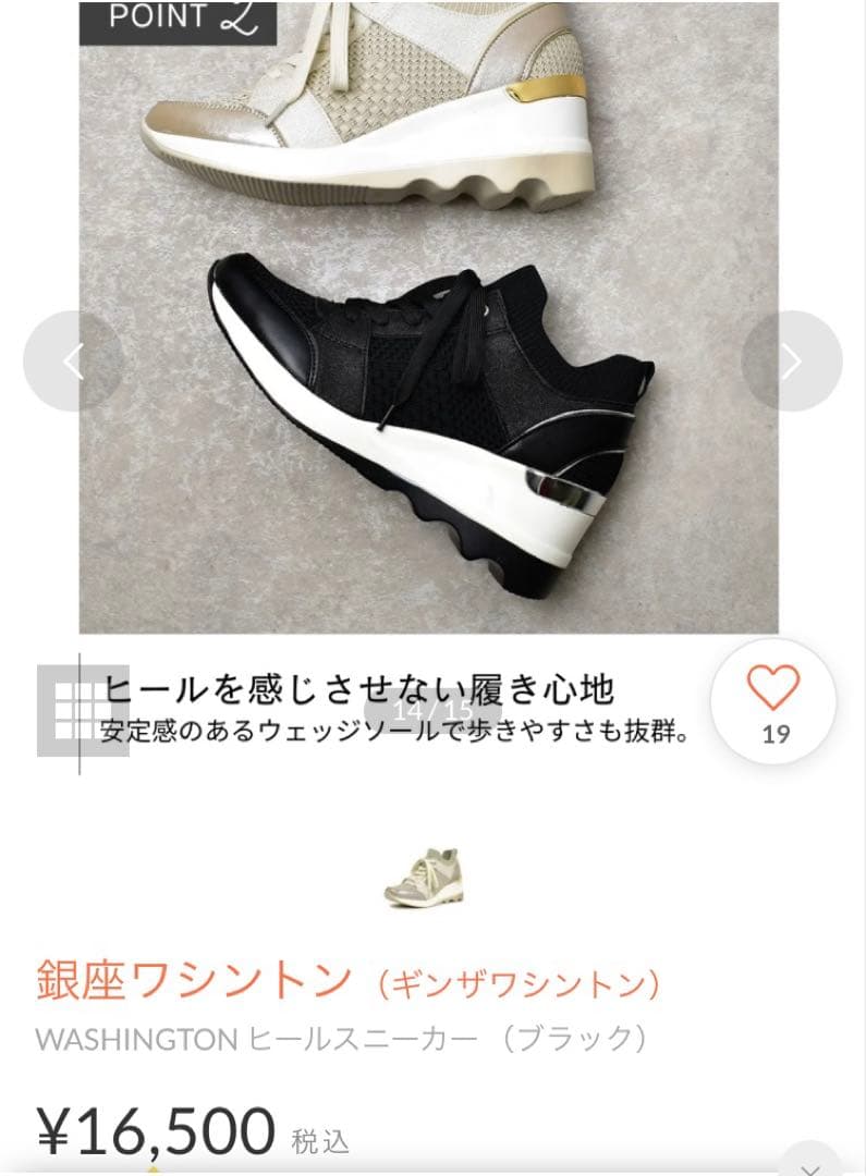 【新品タグ付き】銀座ワシントン、ヒールスニーカー、Lサイズ