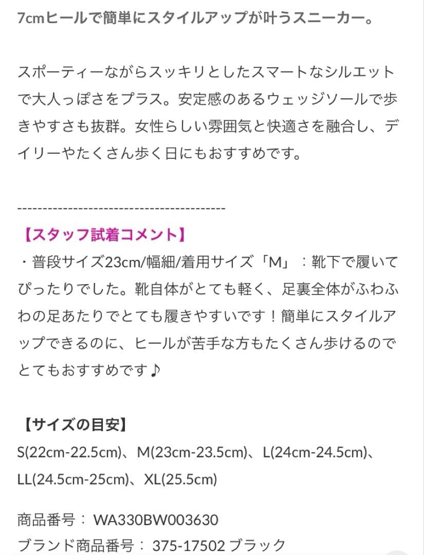 【新品タグ付き】銀座ワシントン、ヒールスニーカー、Lサイズ
