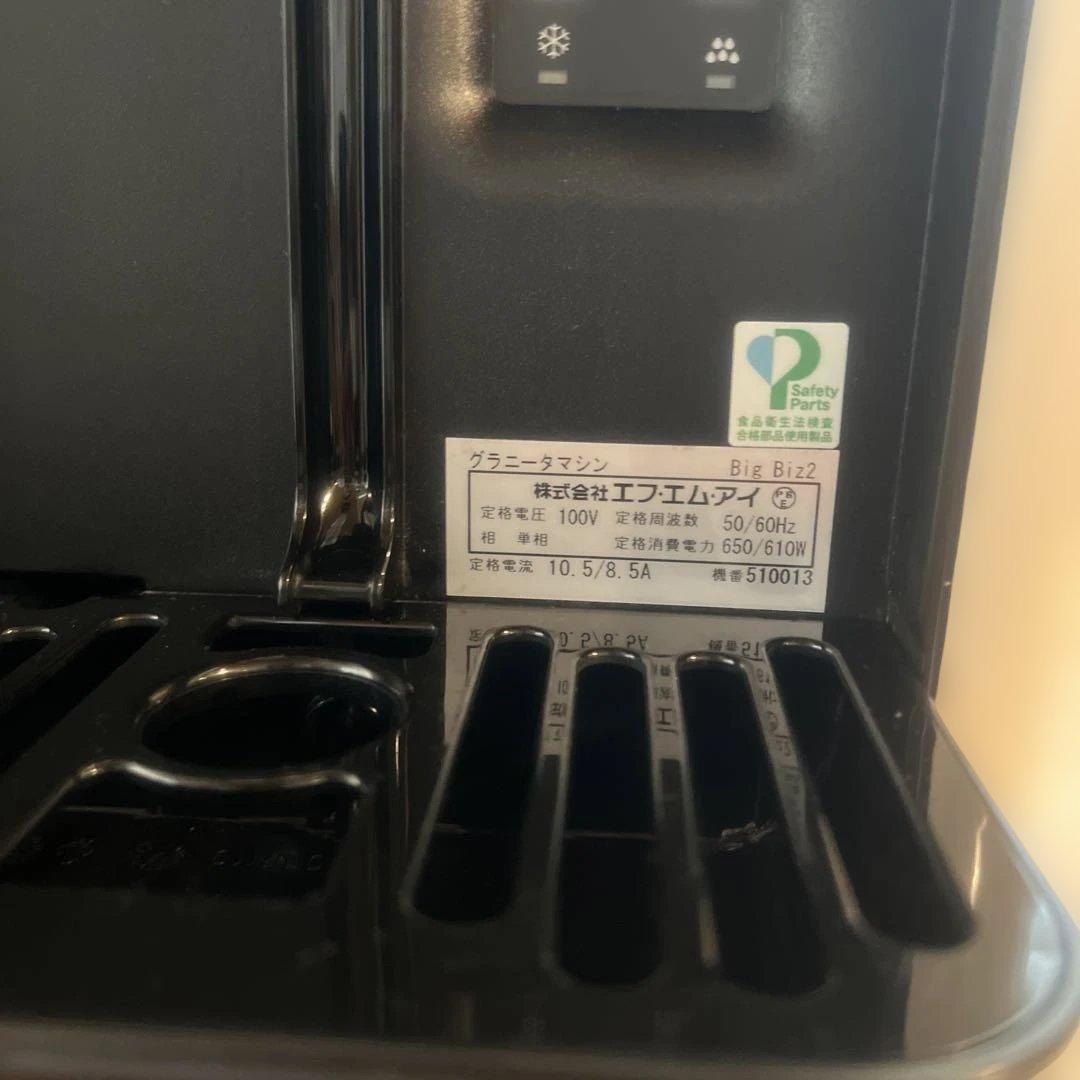 【新古品】エフエムアイ スムージーマシン Big2