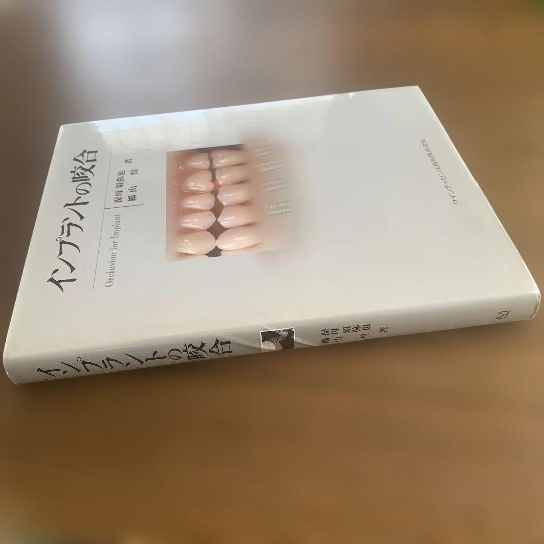 インプラントの咬合