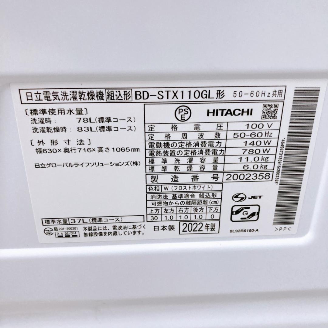 OE09183 ヒタチ 11.0kg ドラム洗濯機 大型 BD-STX110GL
