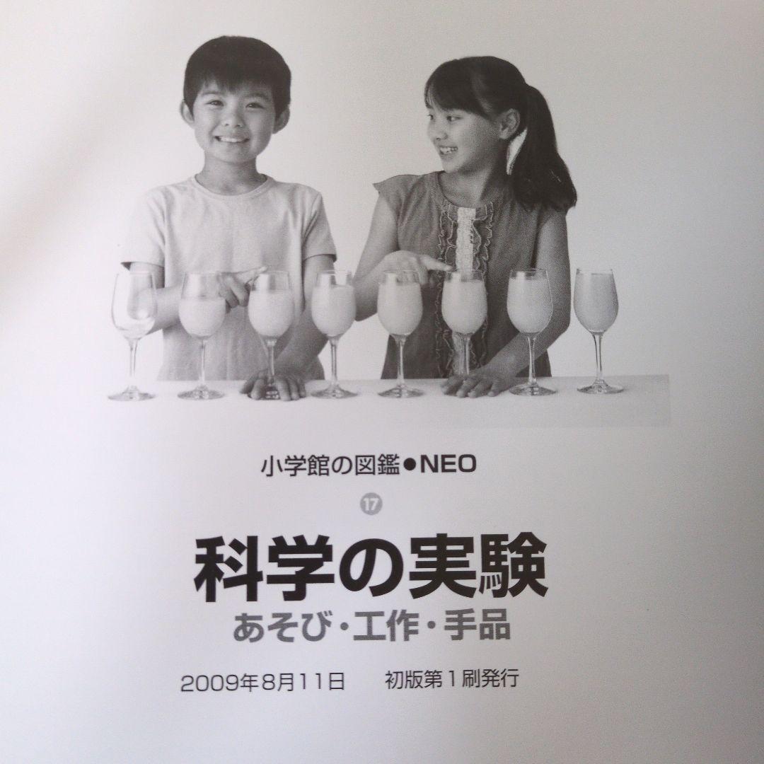 【15冊セット】小学館の図鑑NEO　まとめ売り DVD無し小学校の図鑑ネオ