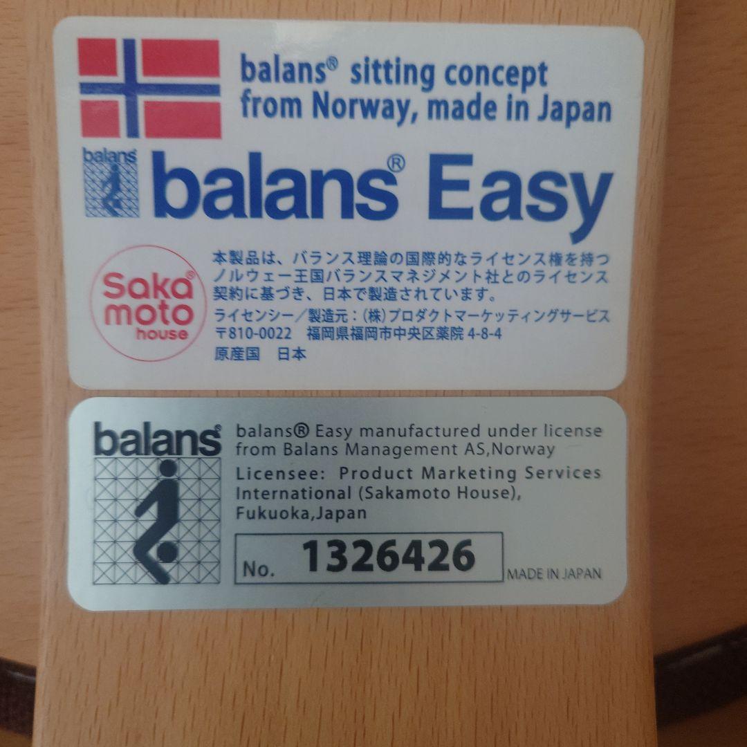 balans Easy バランスイージーチェア