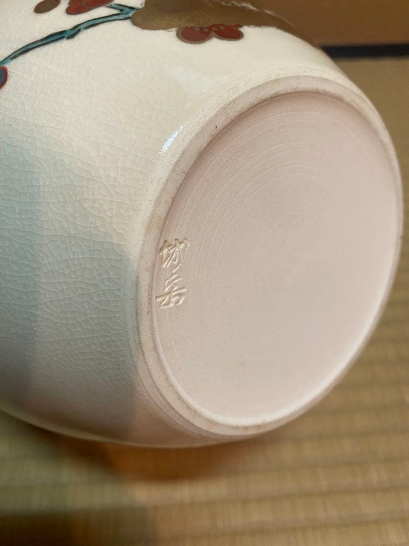 飾り壷　城岳　京焼　梅月文　新古品　茶壺
