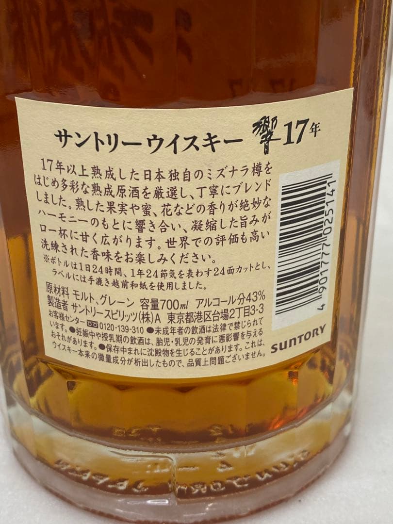 3-1715 サントリー響17年