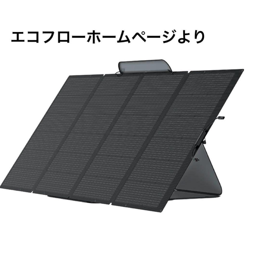 美品★ECOFLOW エコフロー 400Wソーラーパネル