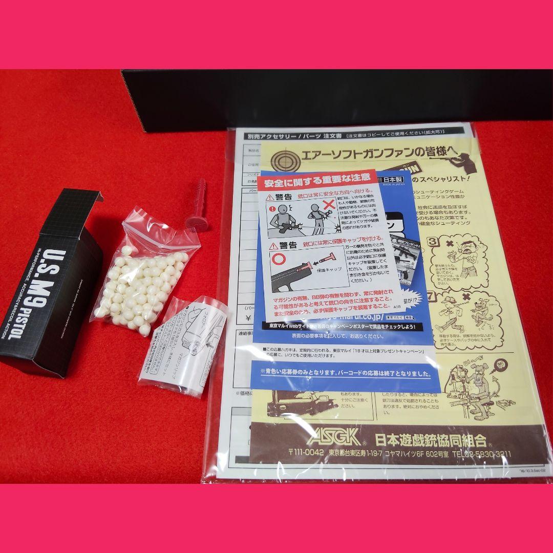 【美品】　東京マルイ　U.S. M9 ガスブローバック