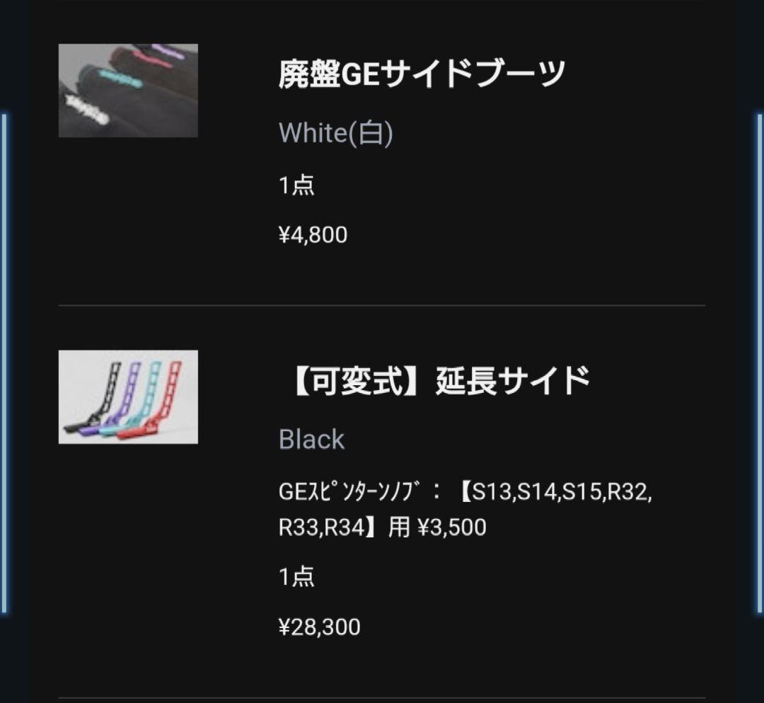 GHOST EXPOD 【可変式】延長サイドセット