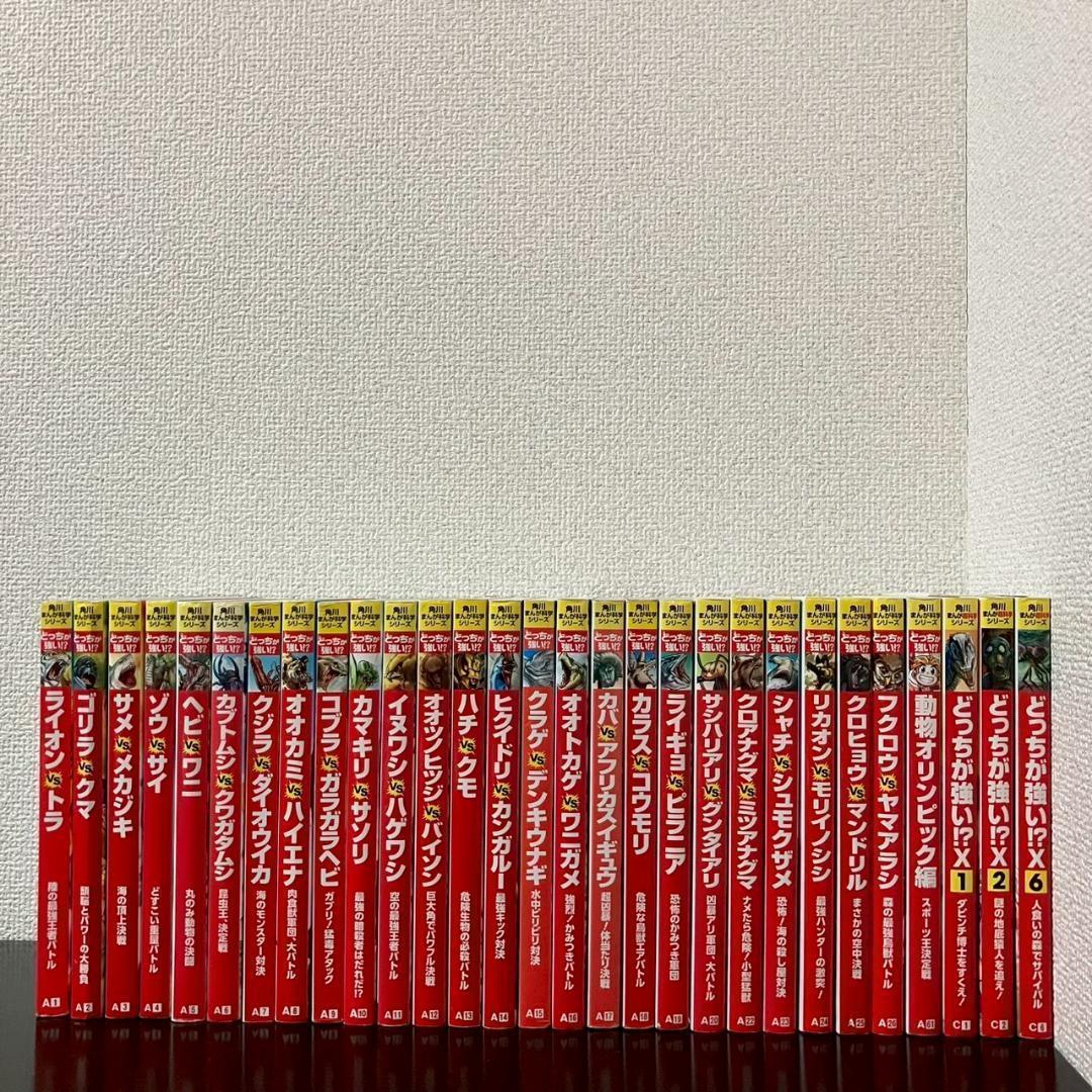 角川まんが科学シリーズ　どっちが強い　29冊　セット