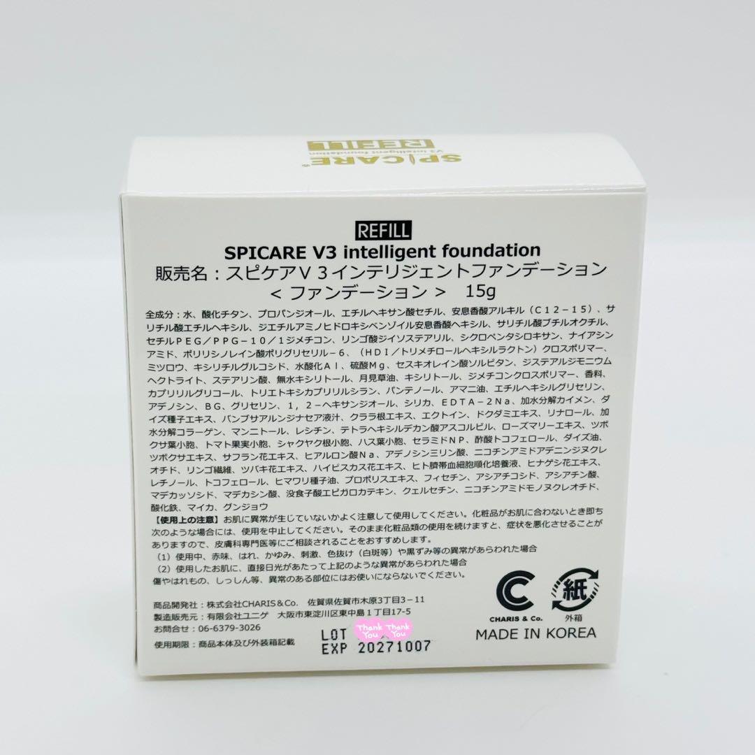 スピケア V.O.S ハイドロ+V3インテリジェント詰替【正規品】ロット番号付き