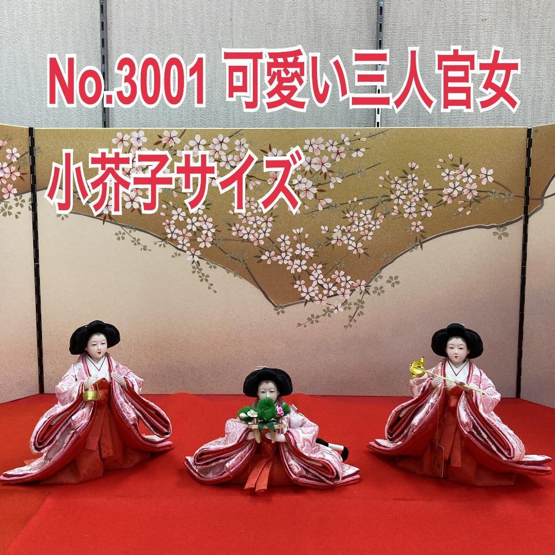 N5 可愛いピンクの衣装　小芥子官女サイズ