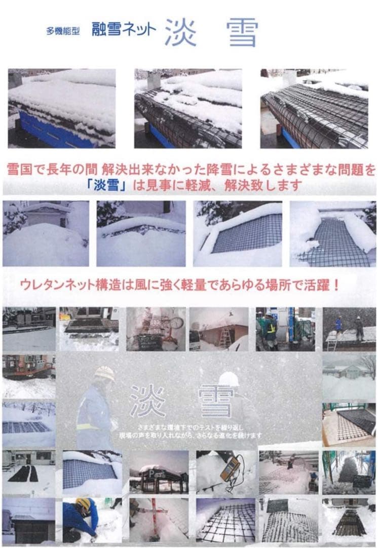 【新品】かんたん融雪ネット 『淡雪』100V 60cm×2.5m 融雪マット