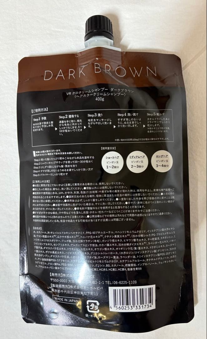 KURO Cream Shampoo 【ダークブラウン】 400g 2個セット