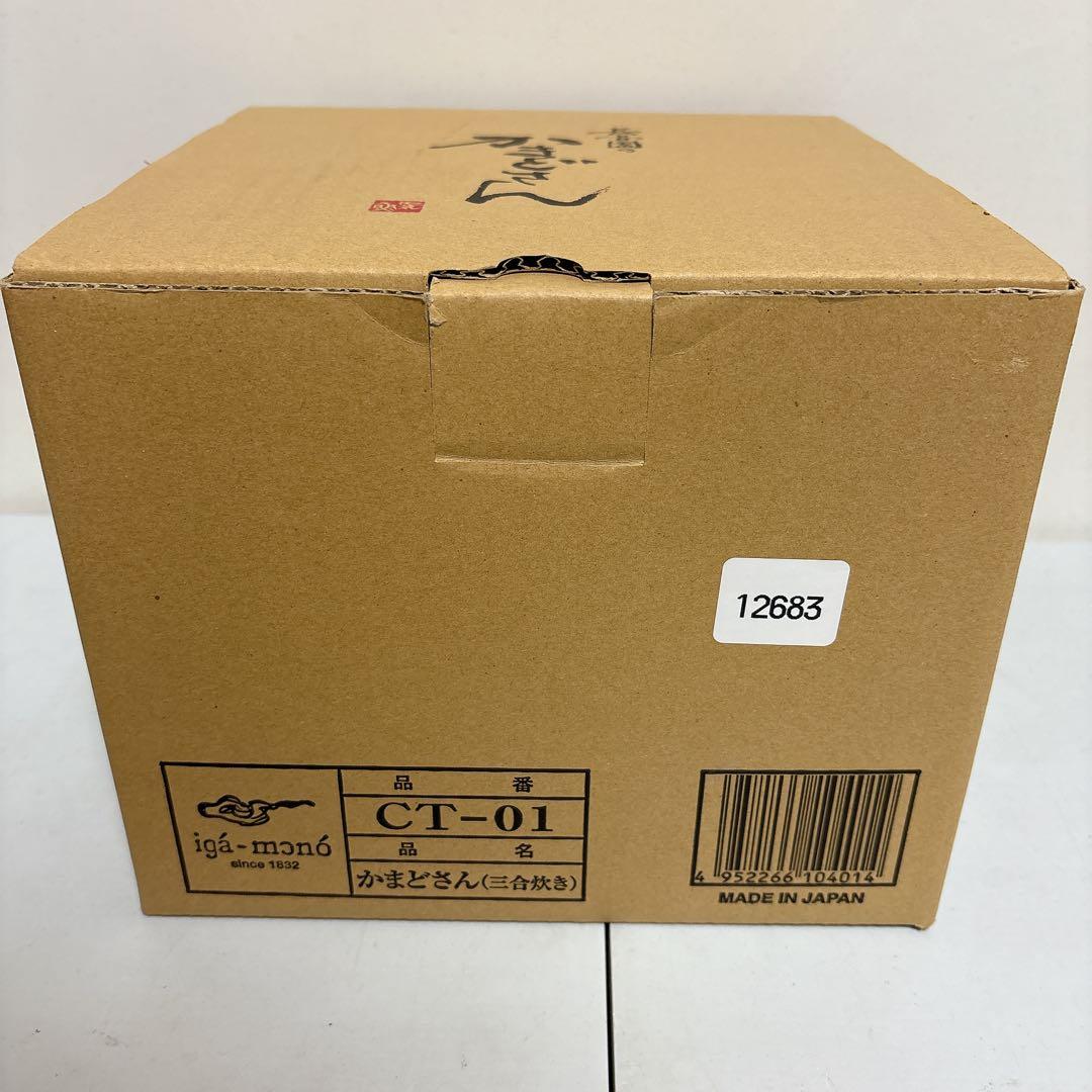 【美品】長谷園 かまどさん 3合炊き