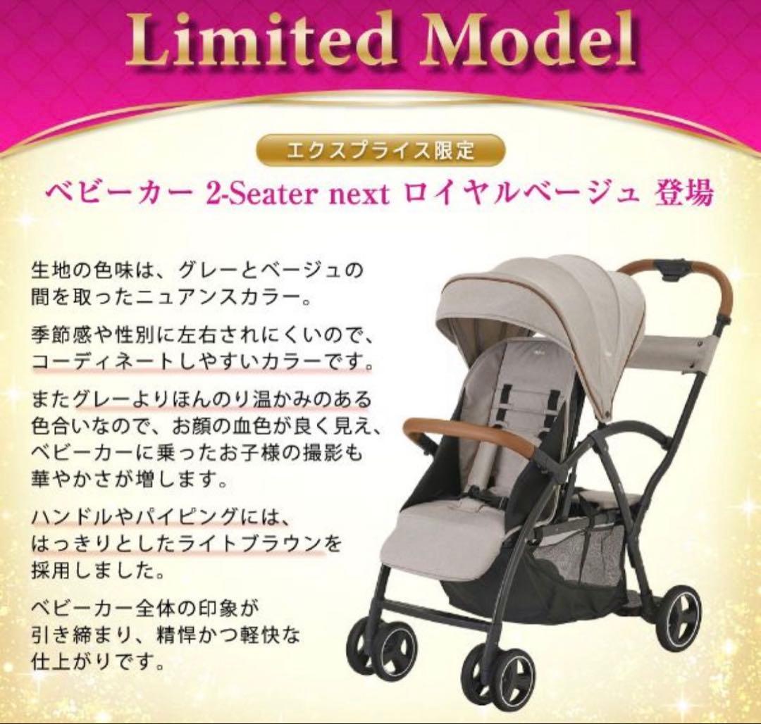 カトージ KATOJI 2シーター next ロイヤルベージュ 2人乗り