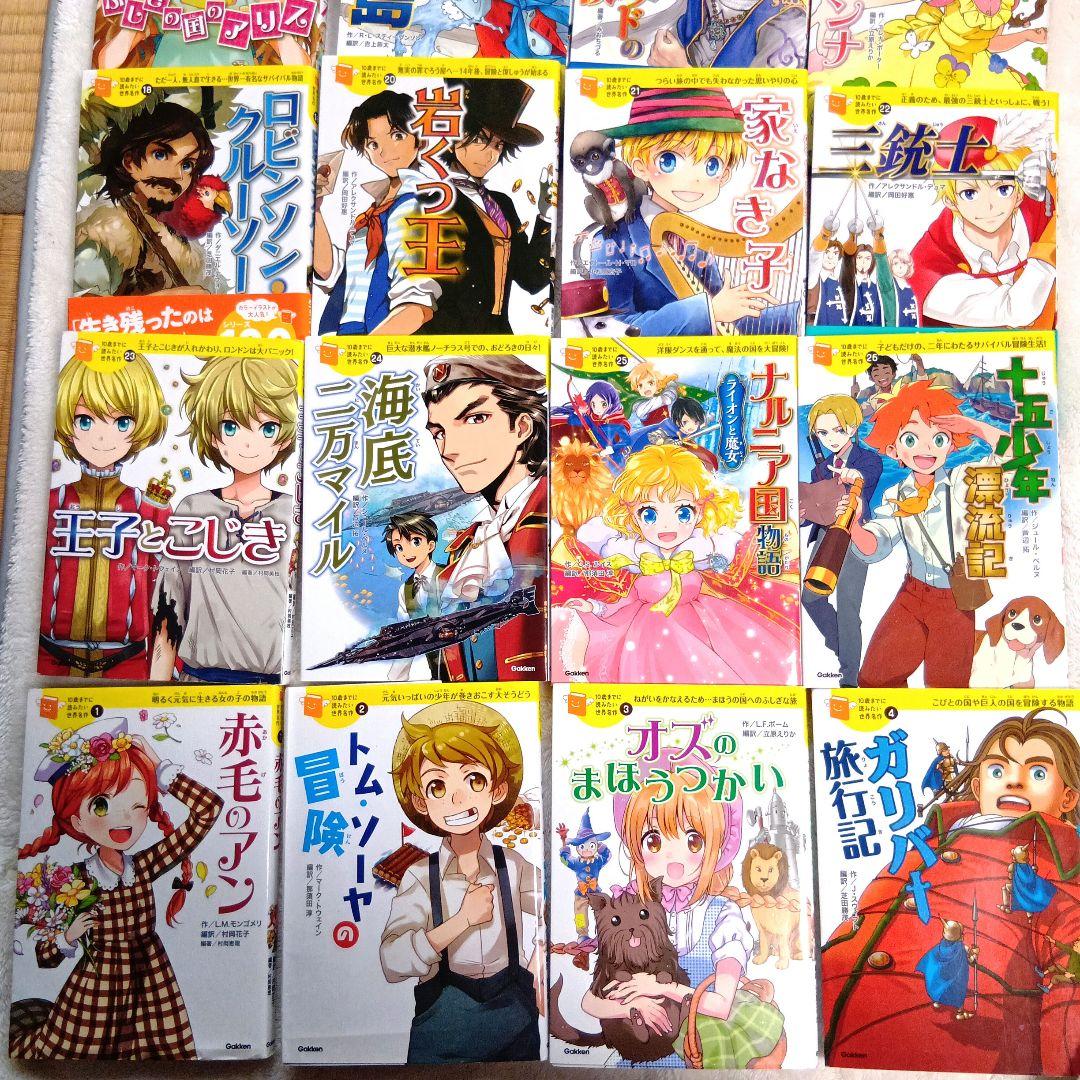 10歳までに読みたい世界名作21冊