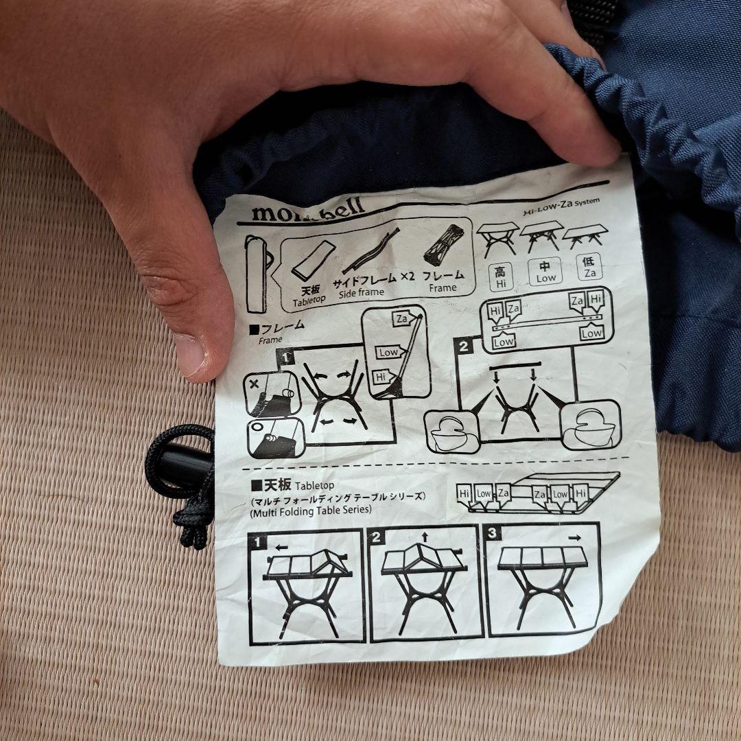 mont-bell　マルチフォールディングテーブル　ワイド