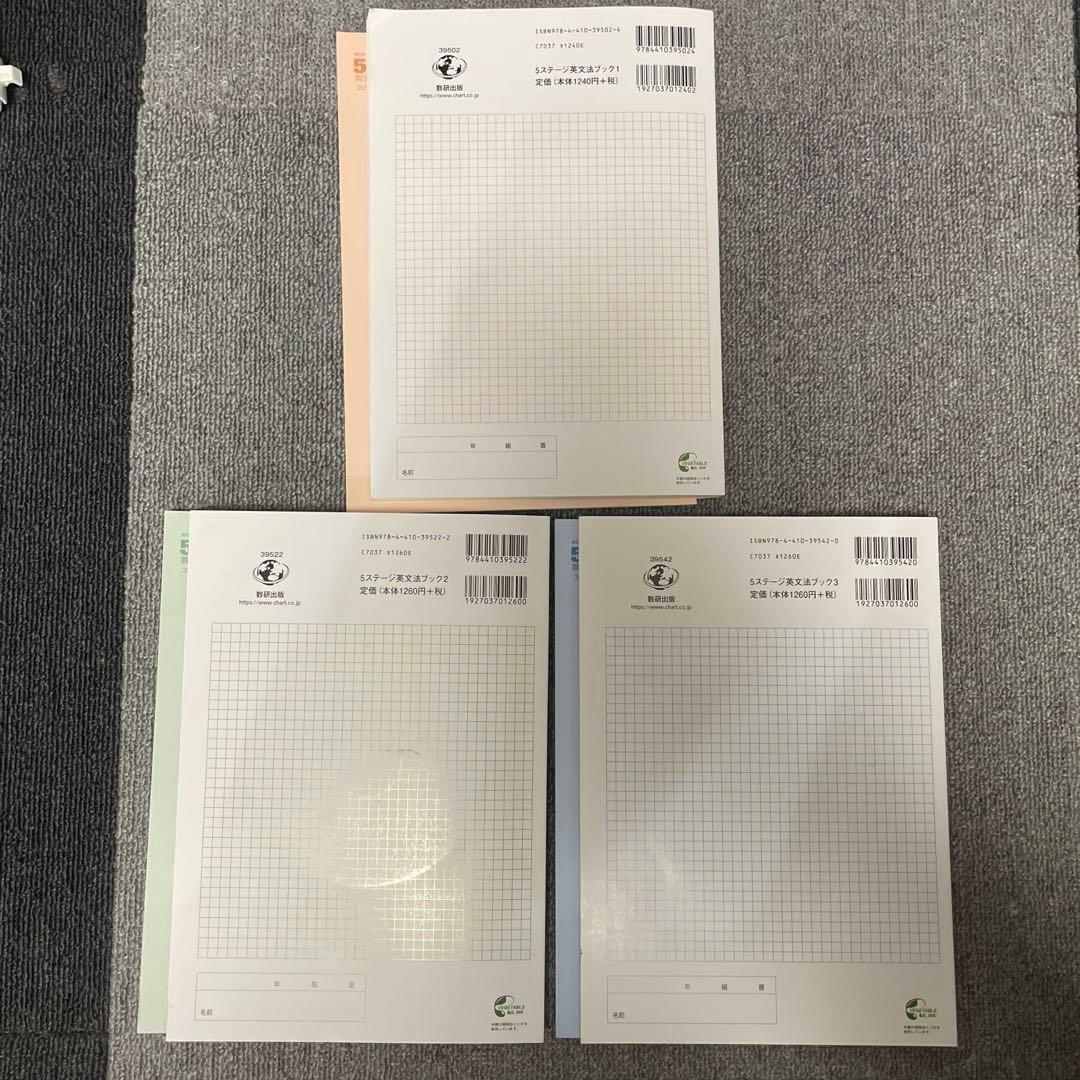 5STAGE 英文法問題集 セット　英語教材　苦手克服
