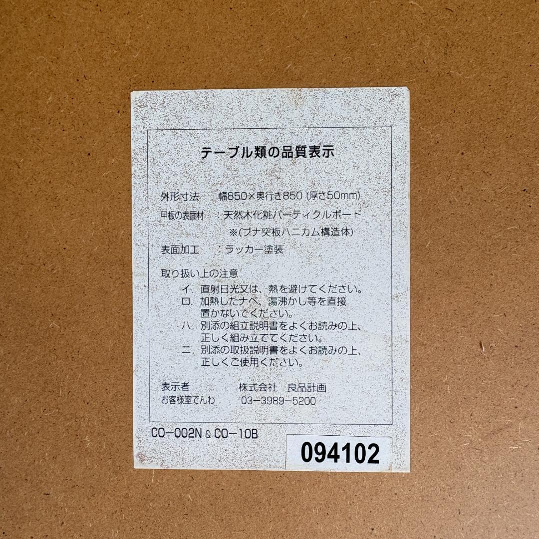 【最終価格】無印良品 ダイニングテーブル 正方形85cm ナチュラル 廃盤希少