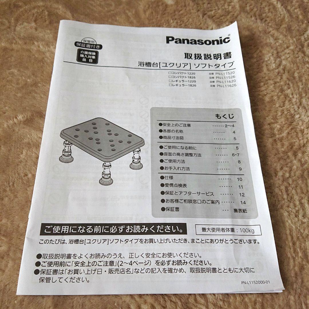 【新品】浴槽台 (ユクリア) PN-L11520A ソフト コンパクト 1220