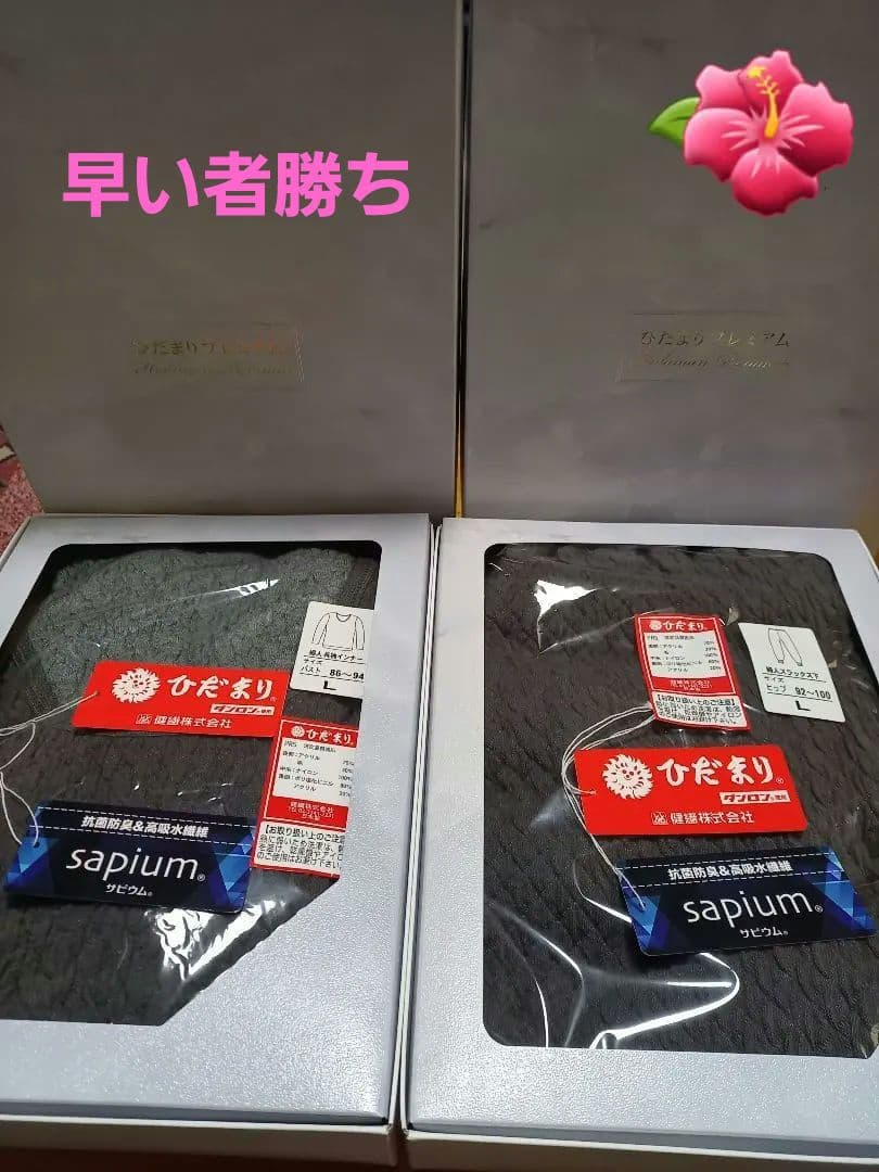 ✿最新ひだまりプレミアム肌着 Lサイズ 上下セット&靴下