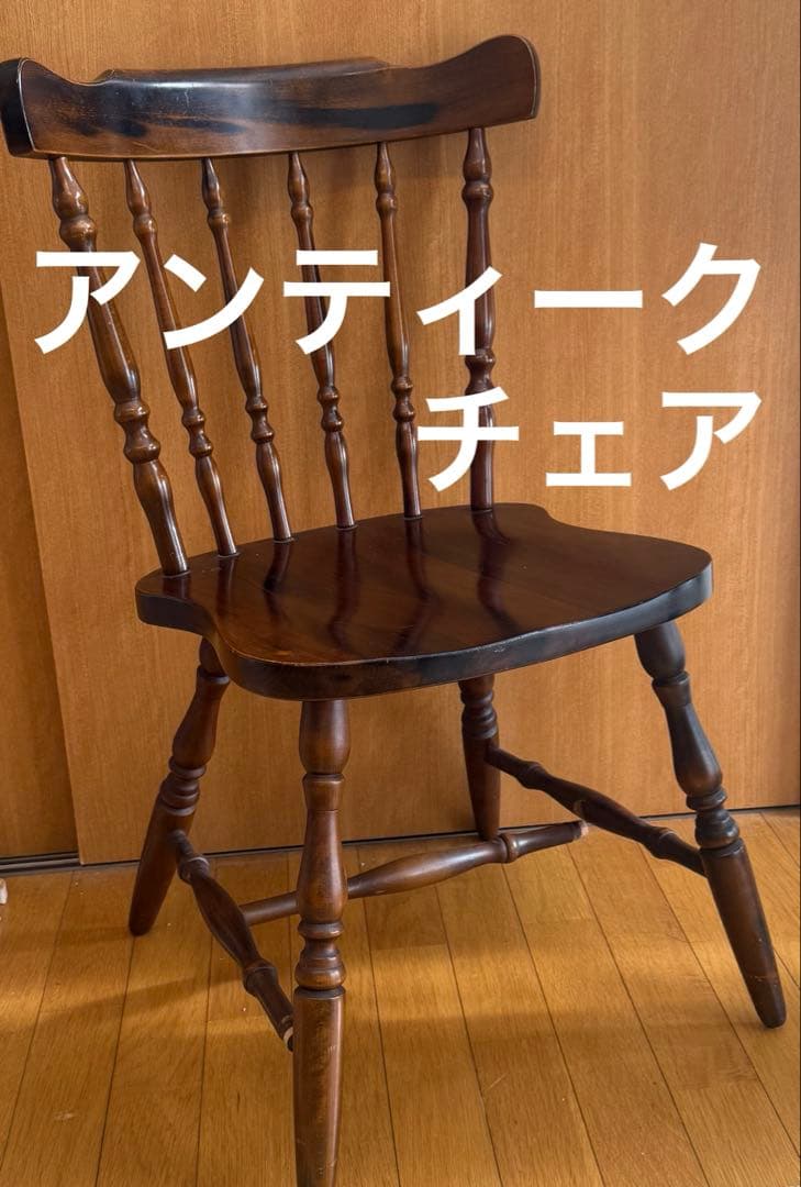 【状態△】アンティークチェア インテリア