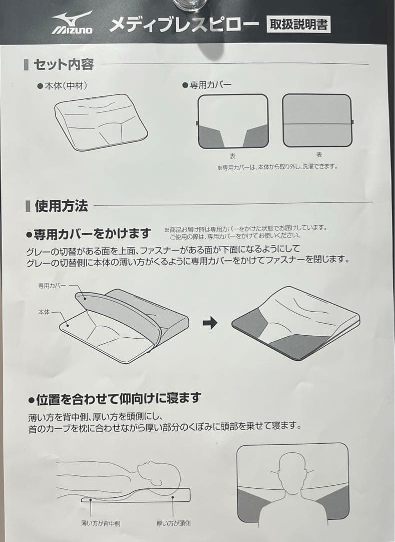 枕　ミズノ　メディプレスピロー2個セット