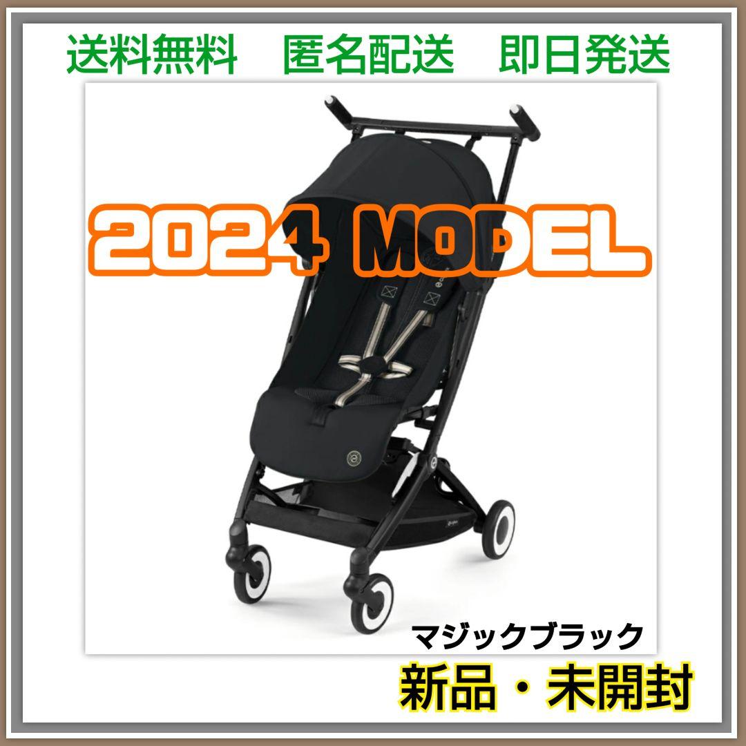 【2024年モデル】サイベックス　リベル　ベビーカー　正規品　マジックブラック