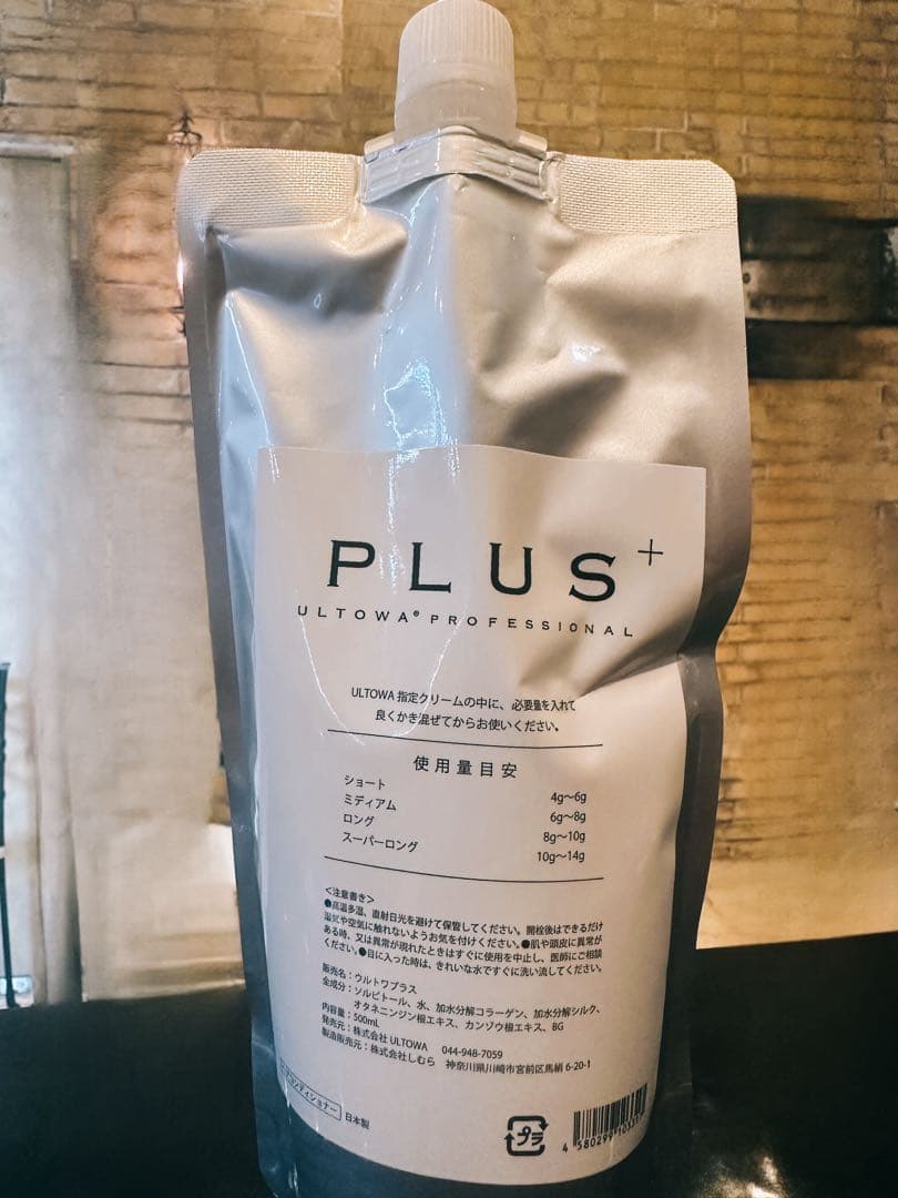 ULTOWA PLUS トリートメント