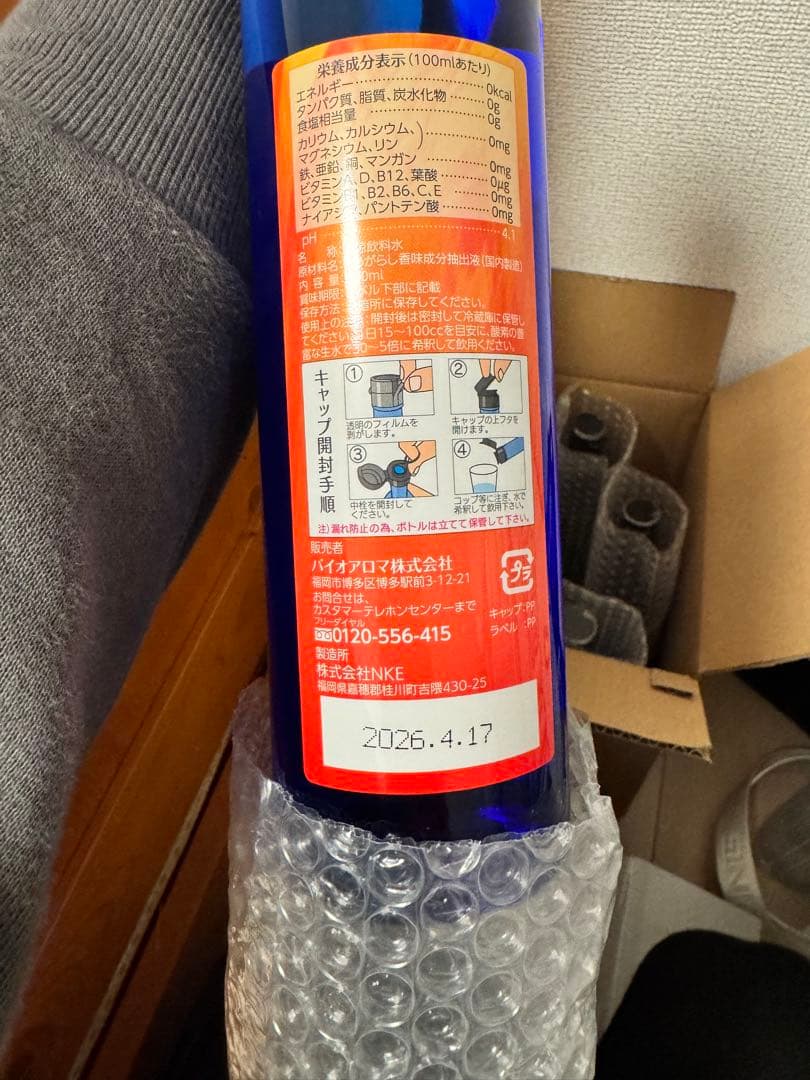 もり　バイオアロマ　チリぺ、緑豆、ハトムギ