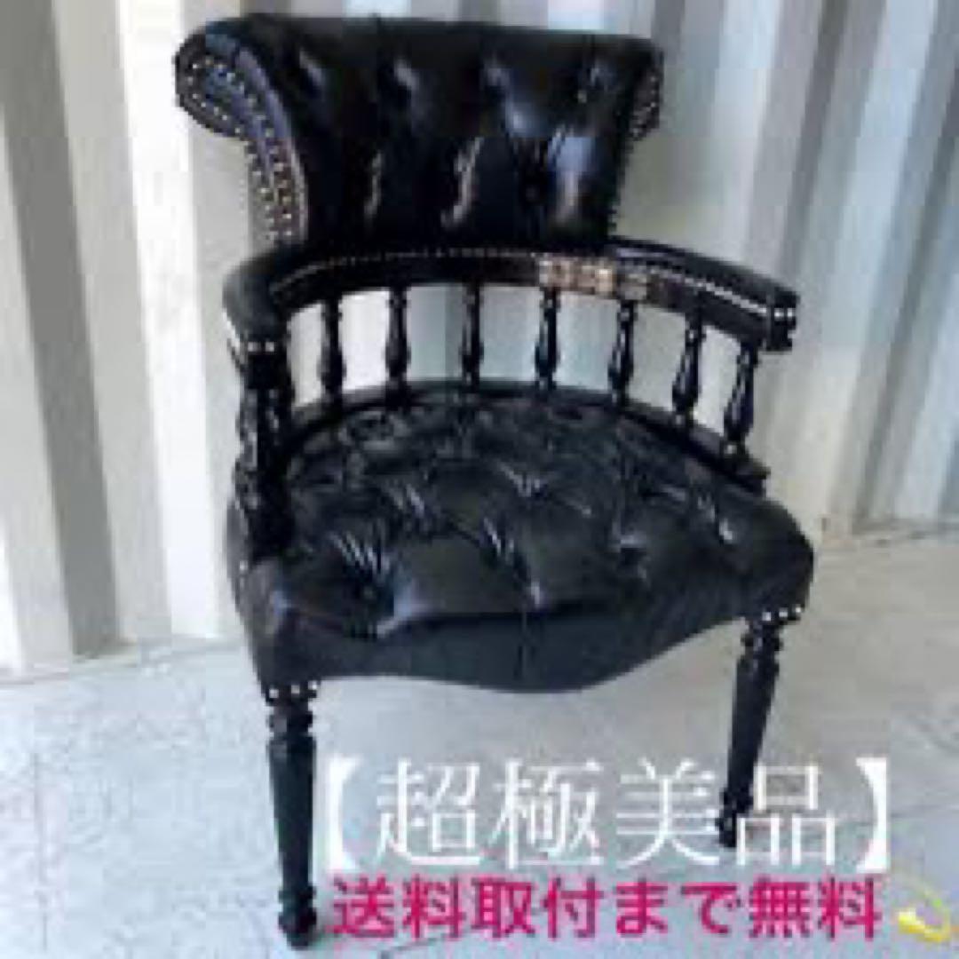 取付無料！ヴィンセント チェスターフィールド 合皮 キャプテンアームチェア