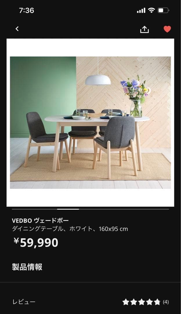 IKEA　イケア 　4-6人用　テーブル　ダイニングテーブル